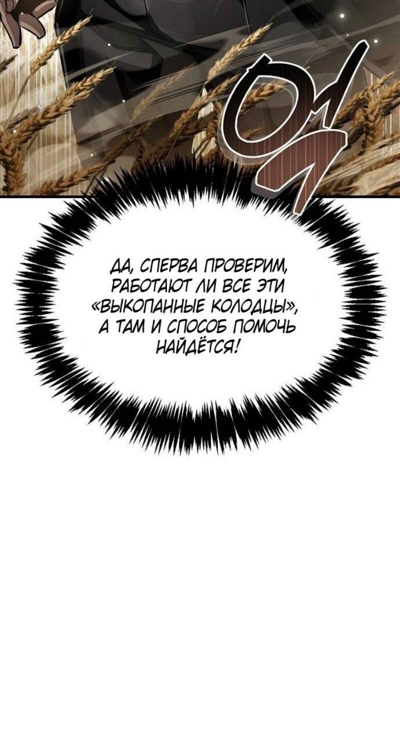 Манга Игрок скрывает прошлое - Глава 77 Страница 42