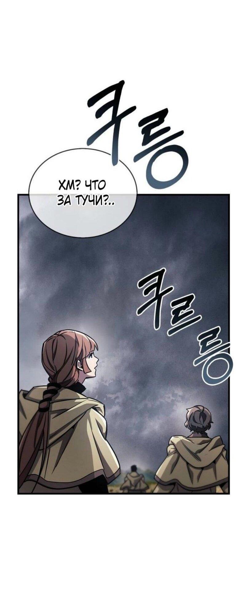 Манга Игрок скрывает прошлое - Глава 77 Страница 80