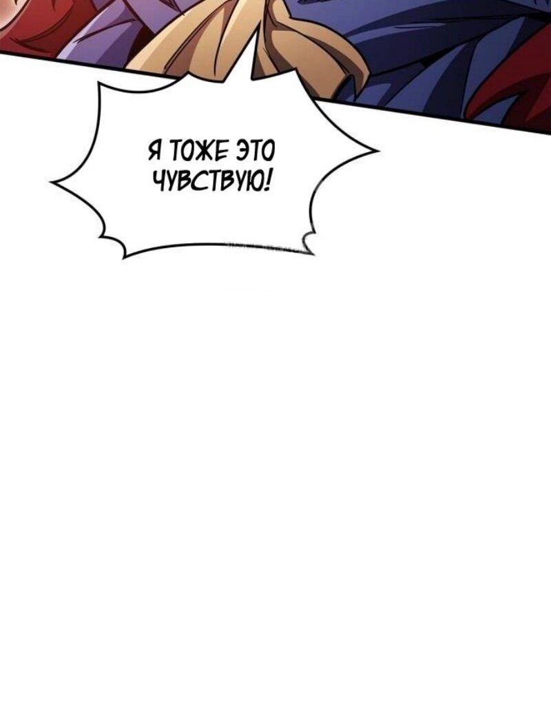 Манга Игрок скрывает прошлое - Глава 77 Страница 85