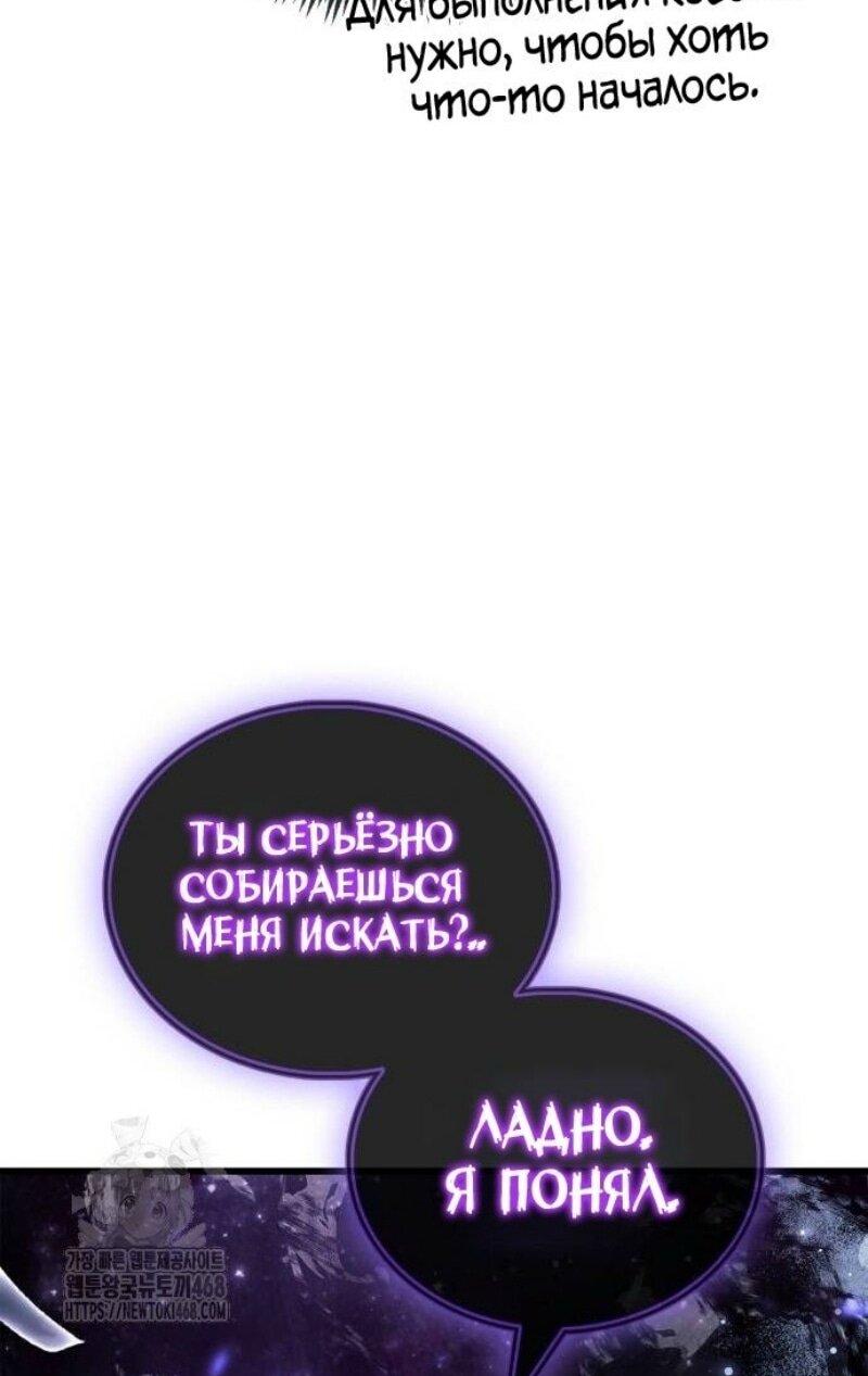 Манга Игрок скрывает прошлое - Глава 78 Страница 81