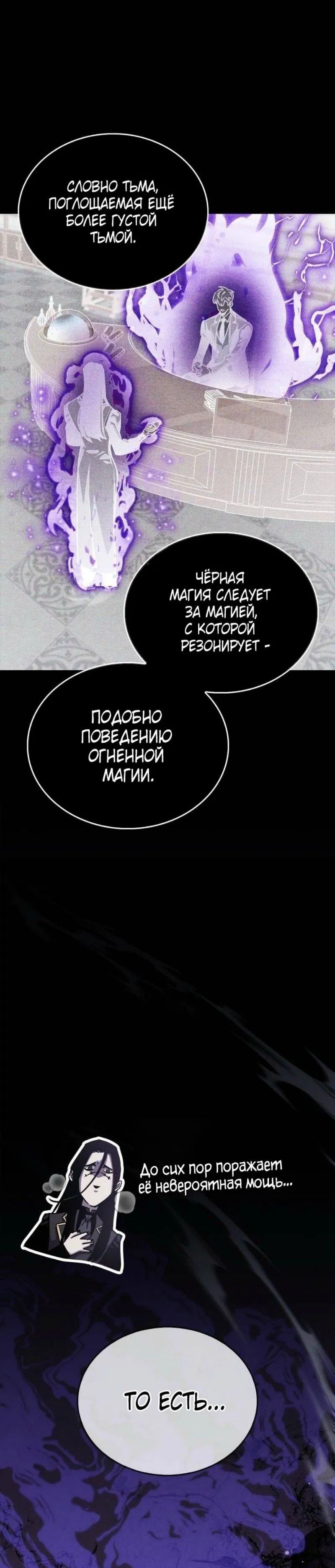 Манга Игрок скрывает прошлое - Глава 78 Страница 41