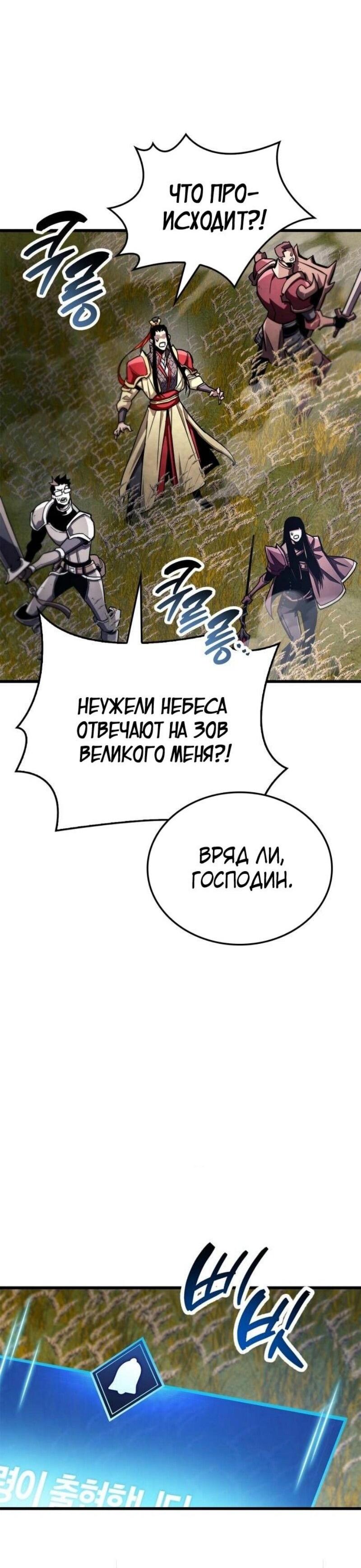 Манга Игрок скрывает прошлое - Глава 78 Страница 10