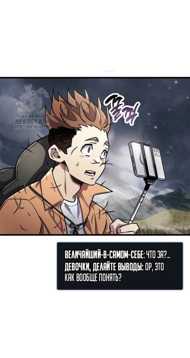 Манга Игрок скрывает прошлое - Глава 78 Страница 56