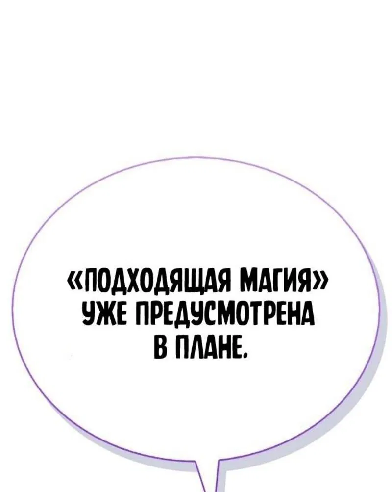 Манга Игрок скрывает прошлое - Глава 78 Страница 30