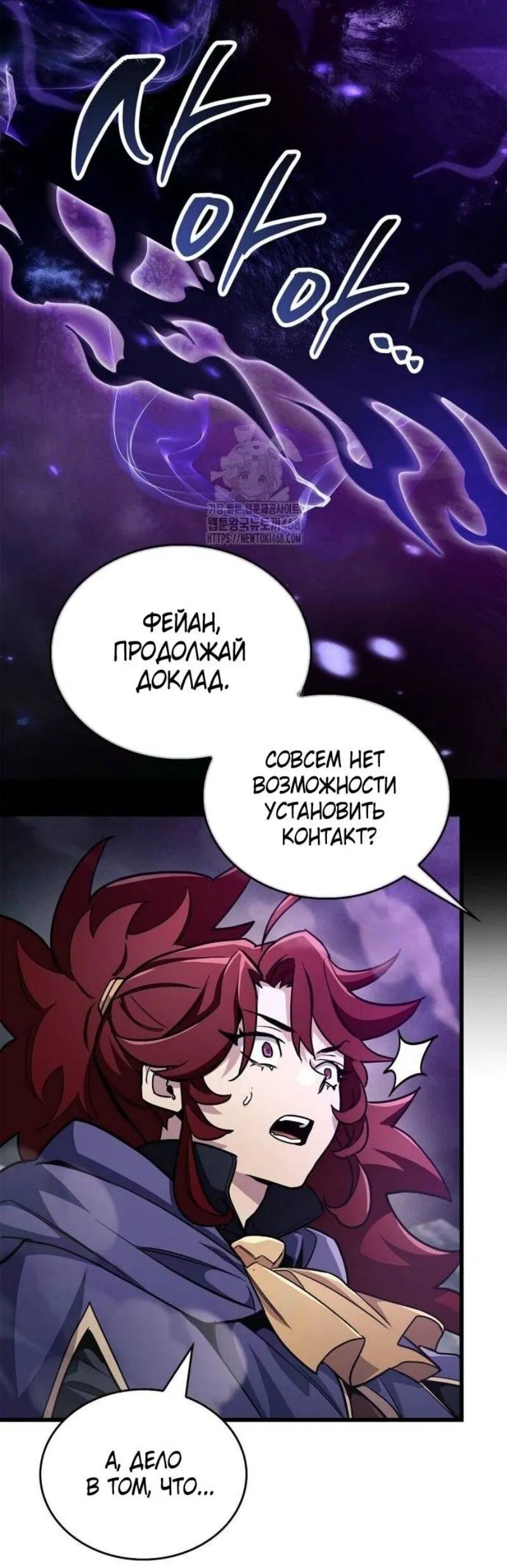 Манга Игрок скрывает прошлое - Глава 78 Страница 24