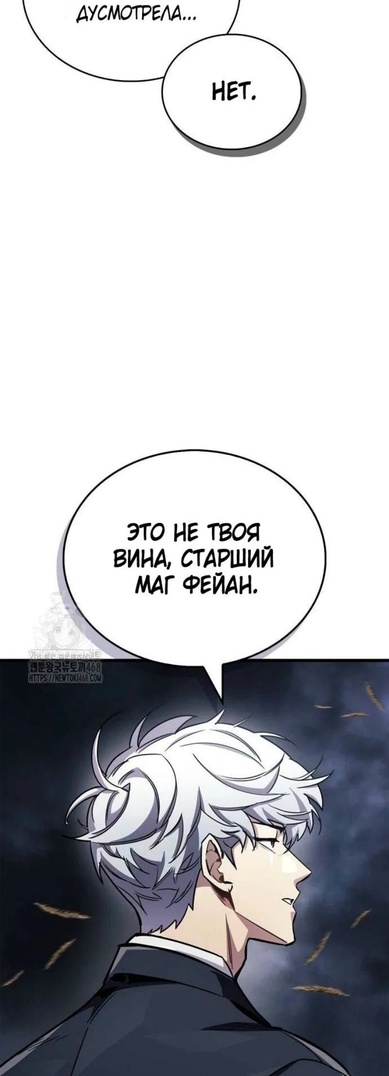 Манга Игрок скрывает прошлое - Глава 78 Страница 21