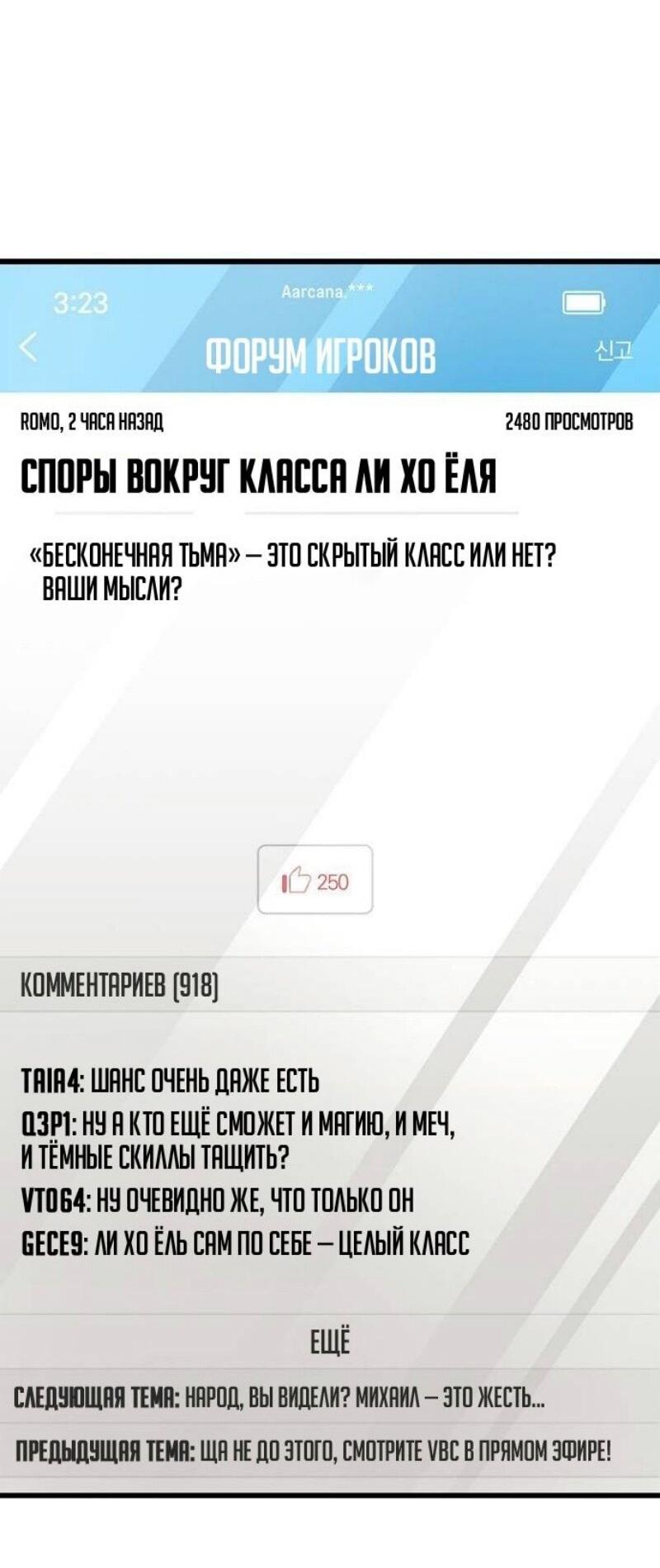 Манга Игрок скрывает прошлое - Глава 78 Страница 90
