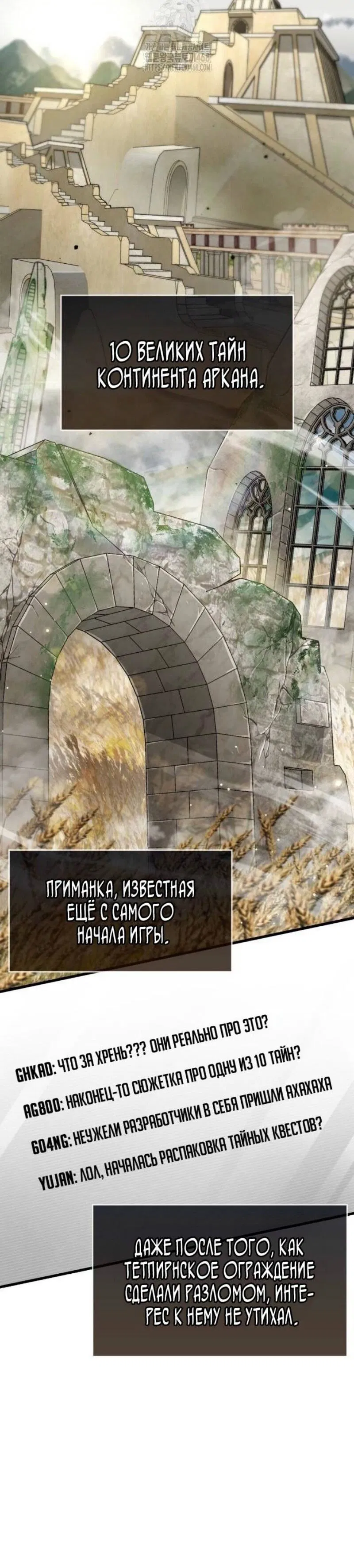Манга Игрок скрывает прошлое - Глава 78 Страница 76