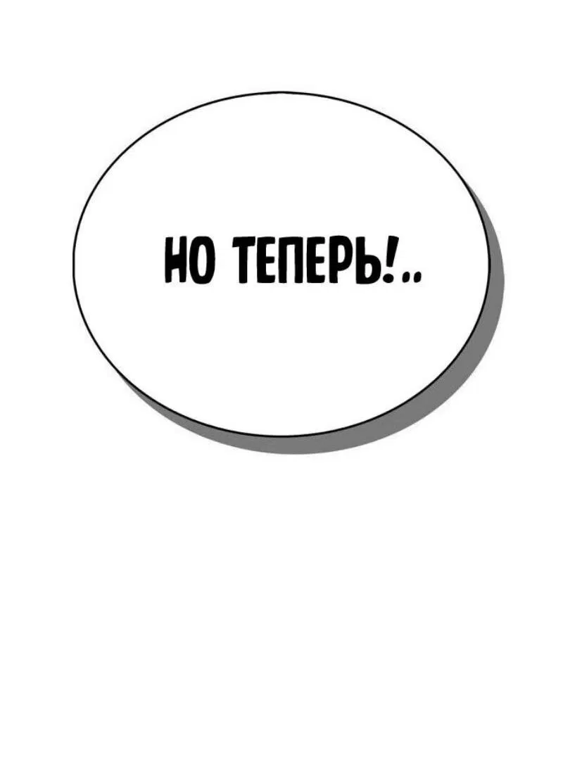 Манга Игрок скрывает прошлое - Глава 78 Страница 94