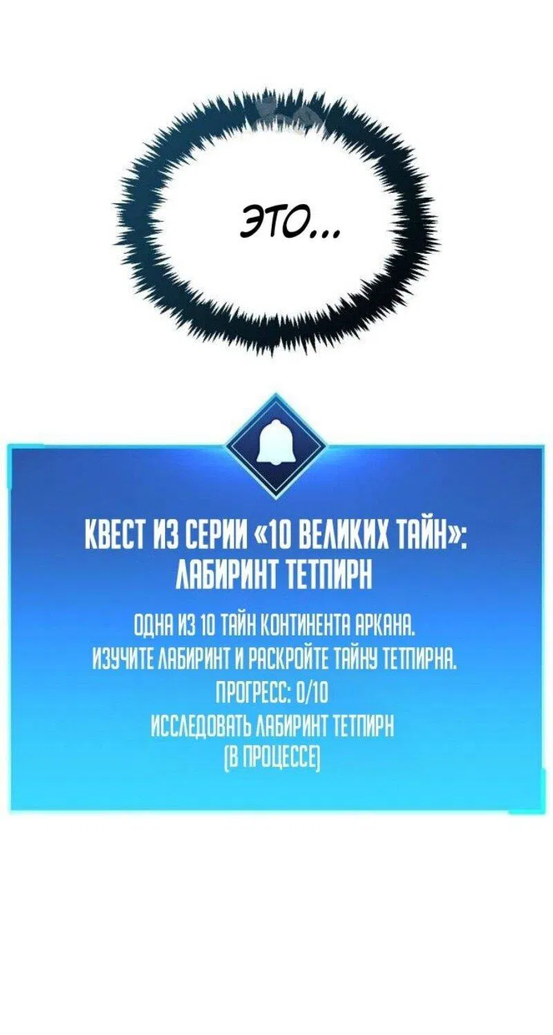 Манга Игрок скрывает прошлое - Глава 78 Страница 77