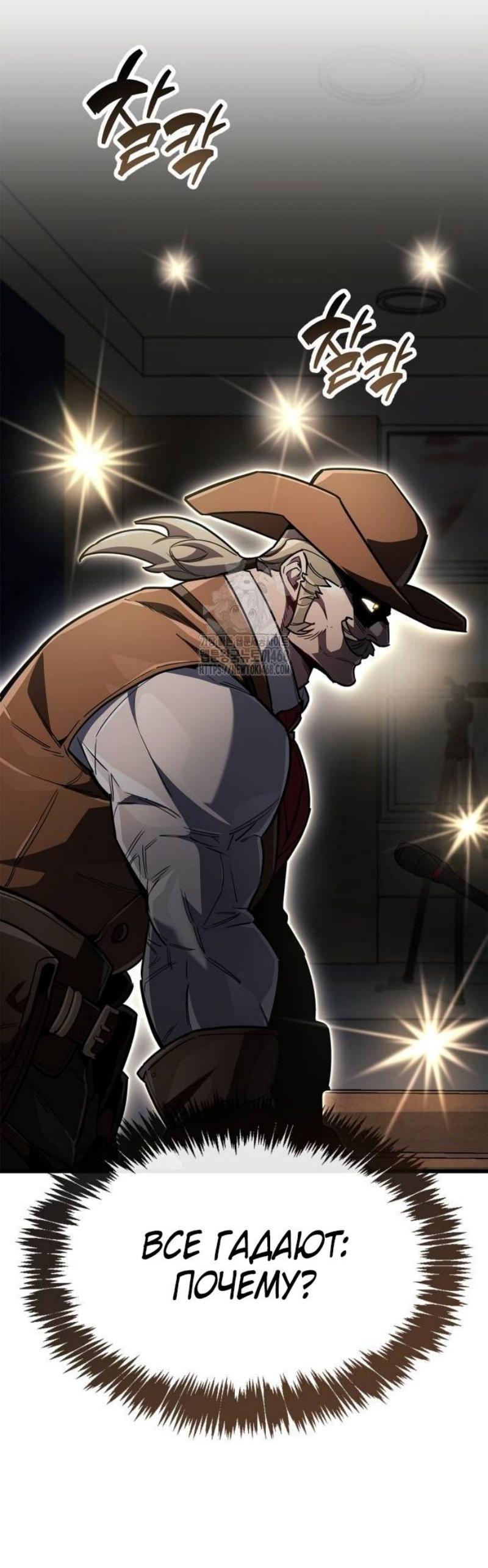 Манга Игрок скрывает прошлое - Глава 79 Страница 8