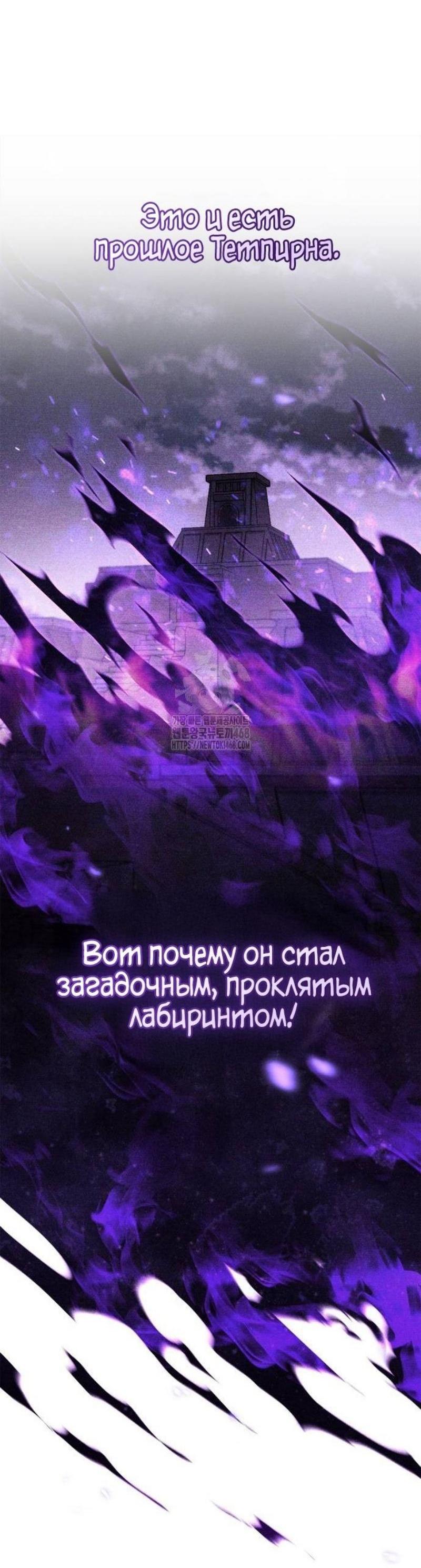 Манга Игрок скрывает прошлое - Глава 79 Страница 101