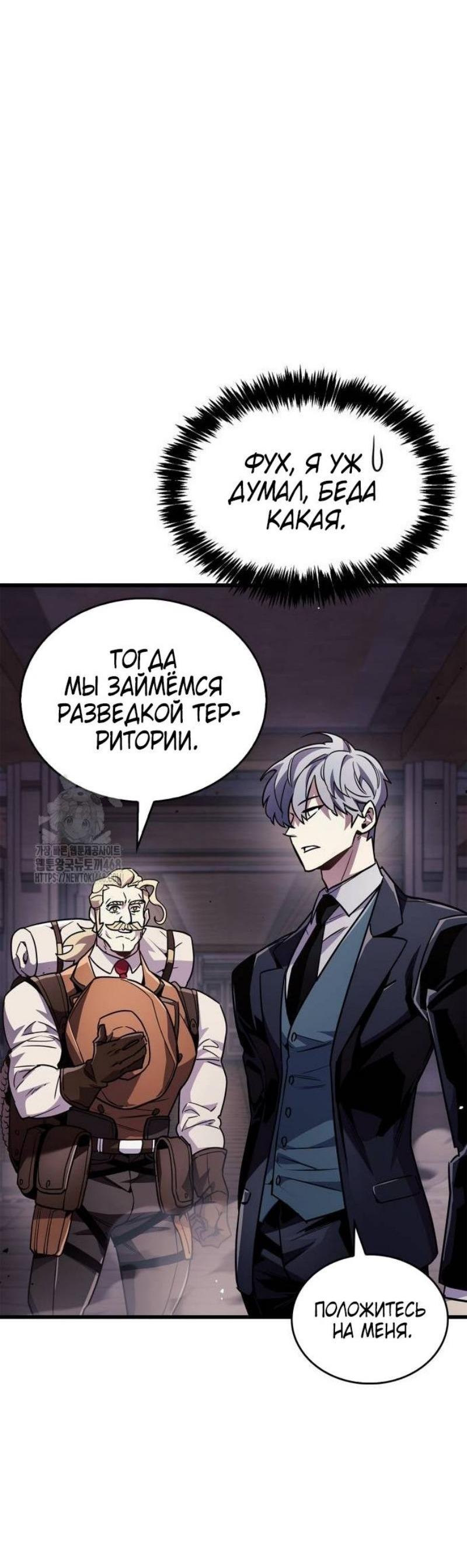 Манга Игрок скрывает прошлое - Глава 79 Страница 56