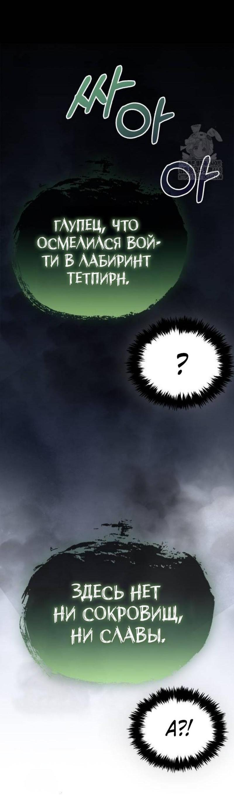 Манга Игрок скрывает прошлое - Глава 79 Страница 48