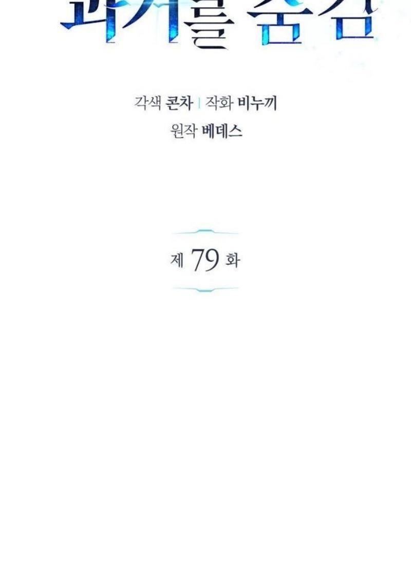 Манга Игрок скрывает прошлое - Глава 79 Страница 51