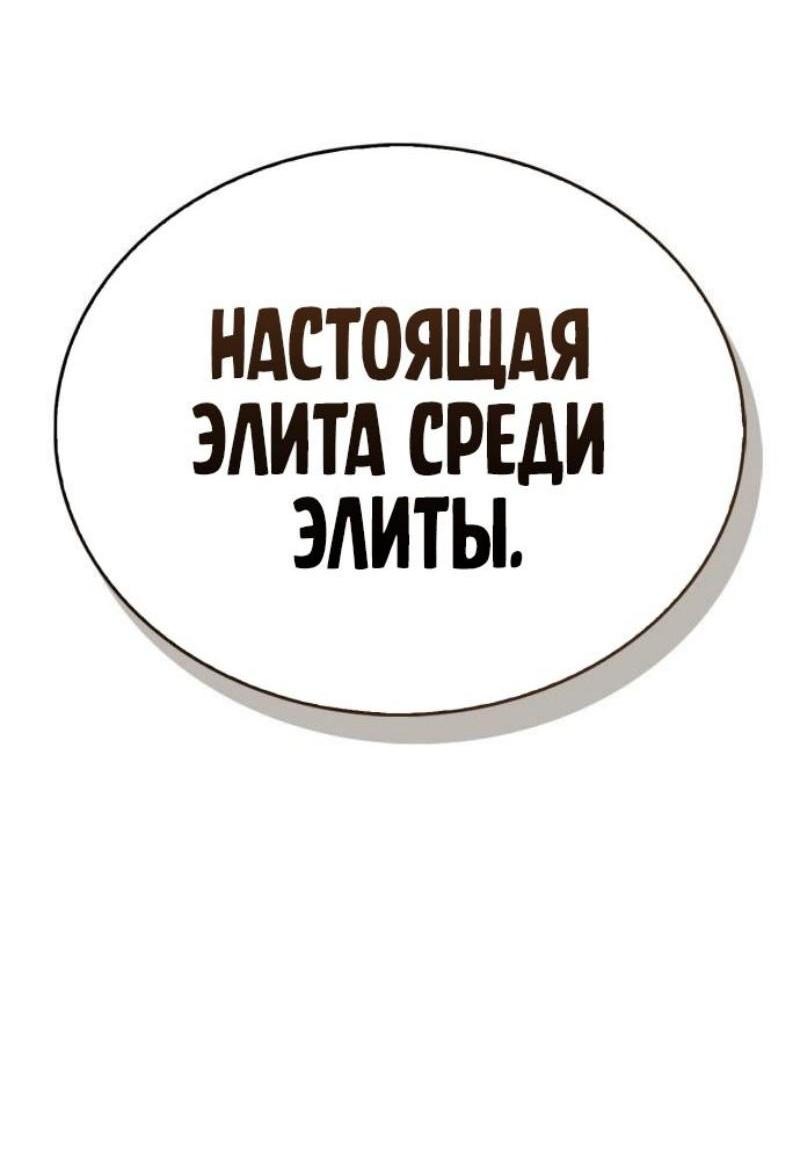 Манга Игрок скрывает прошлое - Глава 79 Страница 35