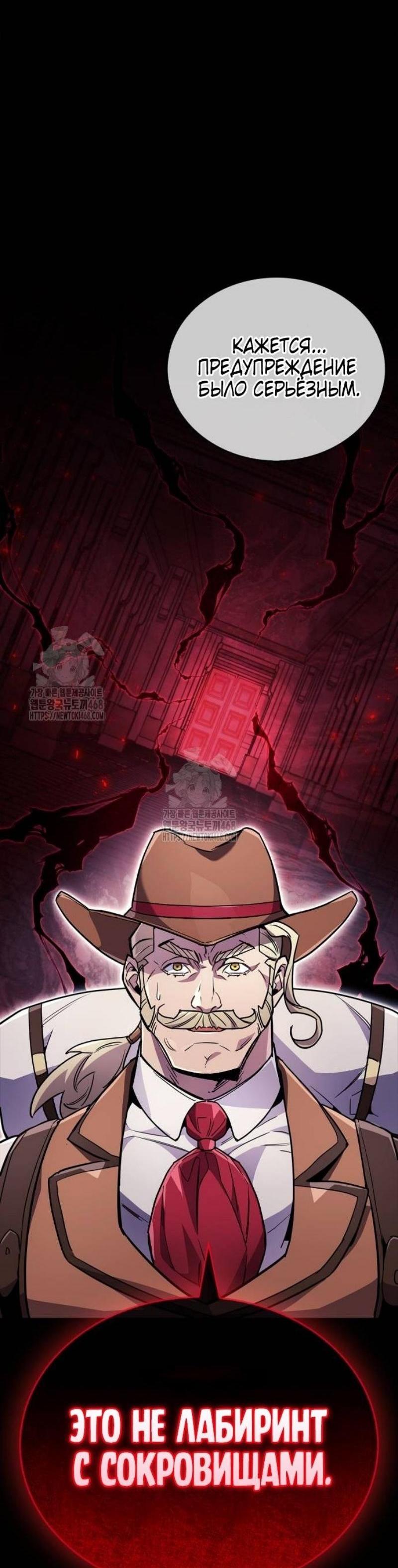 Манга Игрок скрывает прошлое - Глава 79 Страница 64