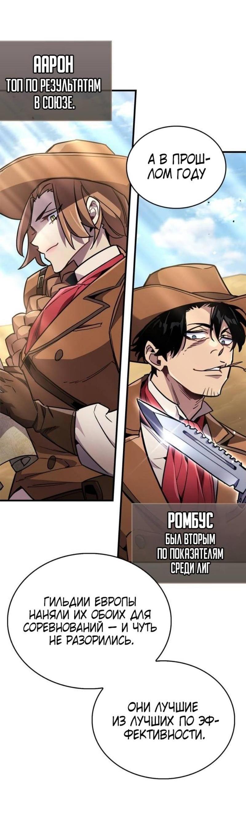 Манга Игрок скрывает прошлое - Глава 79 Страница 34