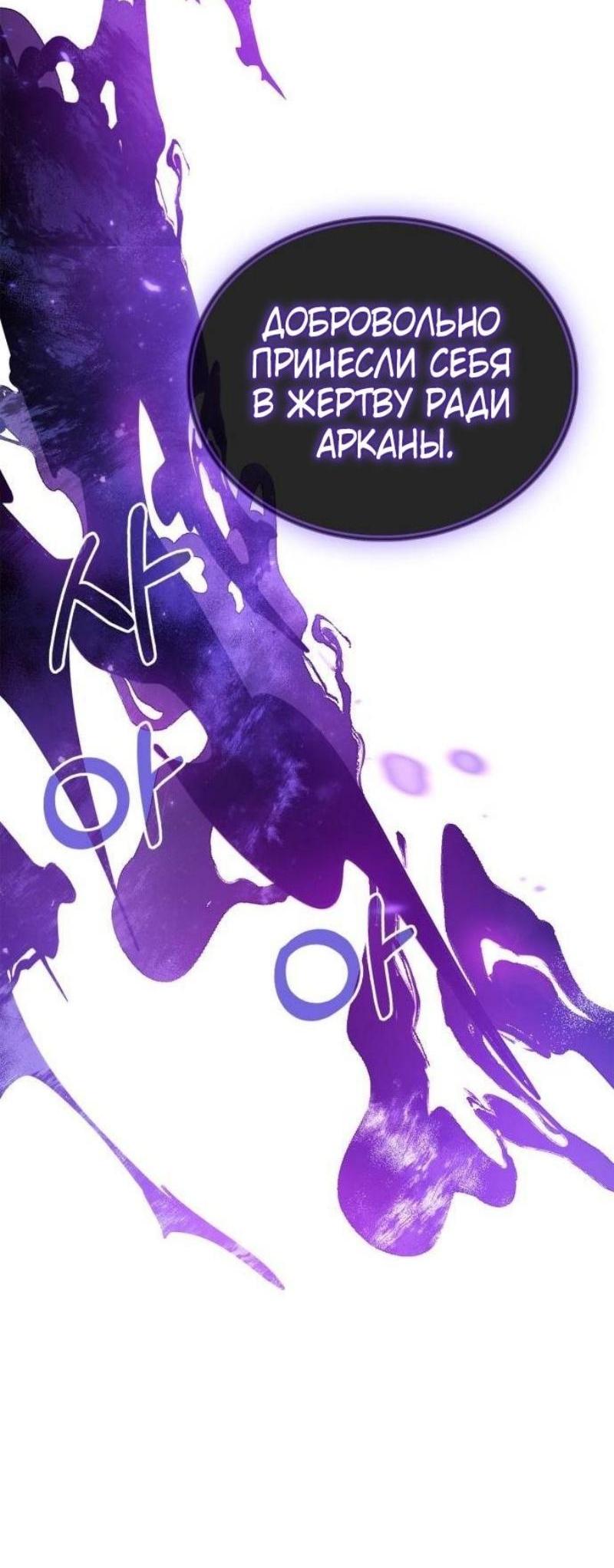 Манга Игрок скрывает прошлое - Глава 79 Страница 74