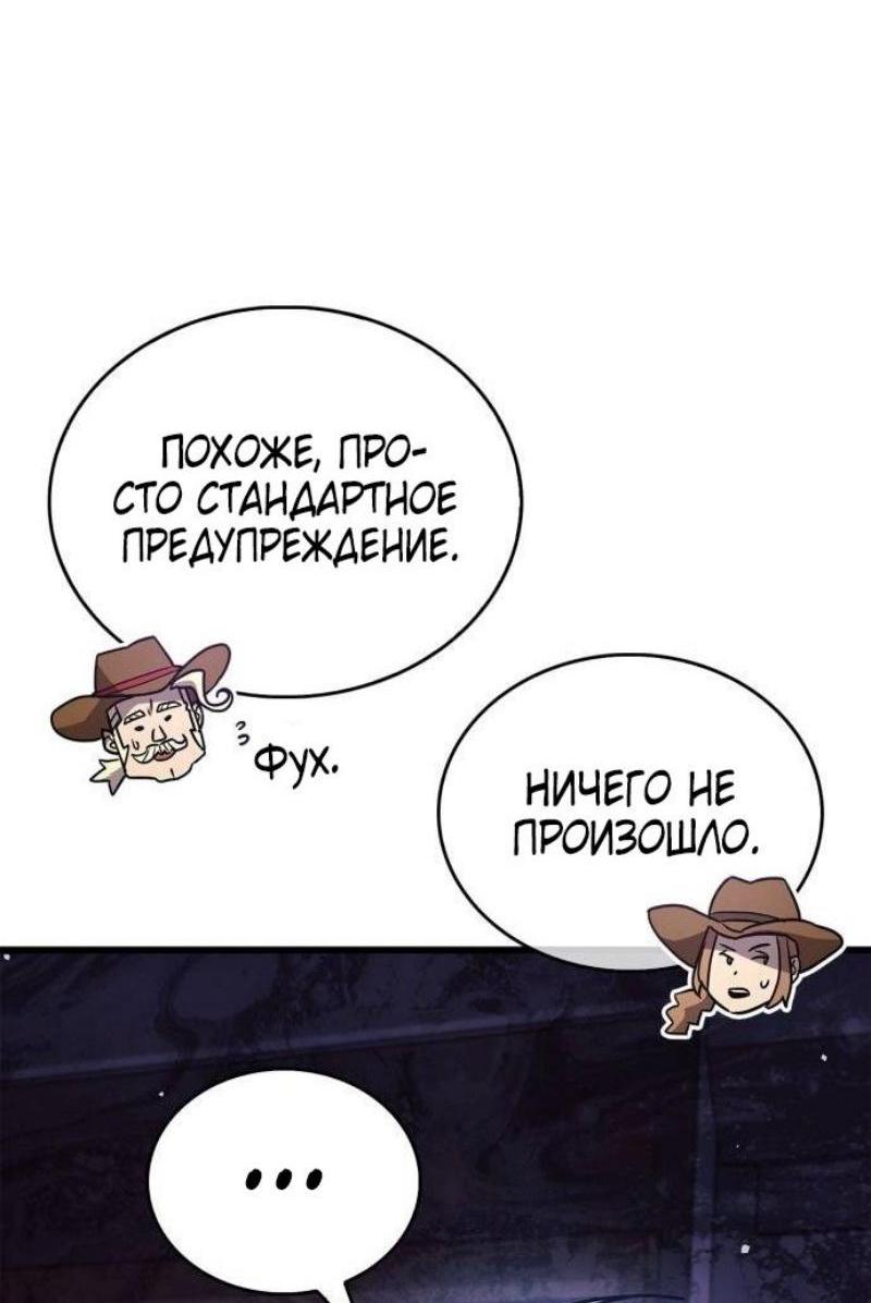 Манга Игрок скрывает прошлое - Глава 79 Страница 54