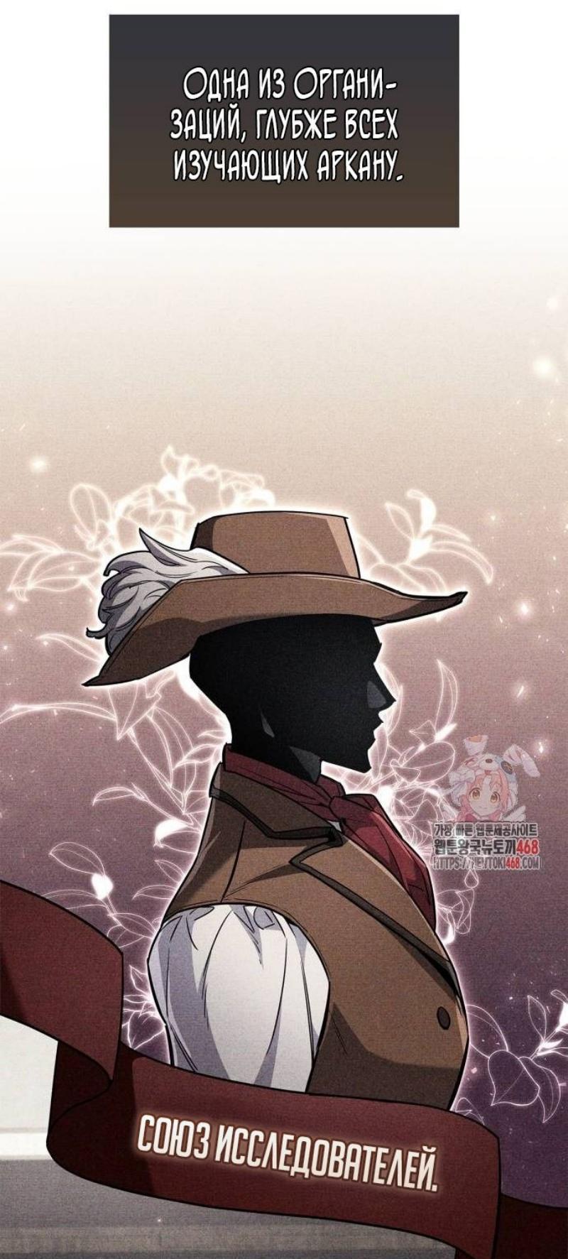 Манга Игрок скрывает прошлое - Глава 79 Страница 1