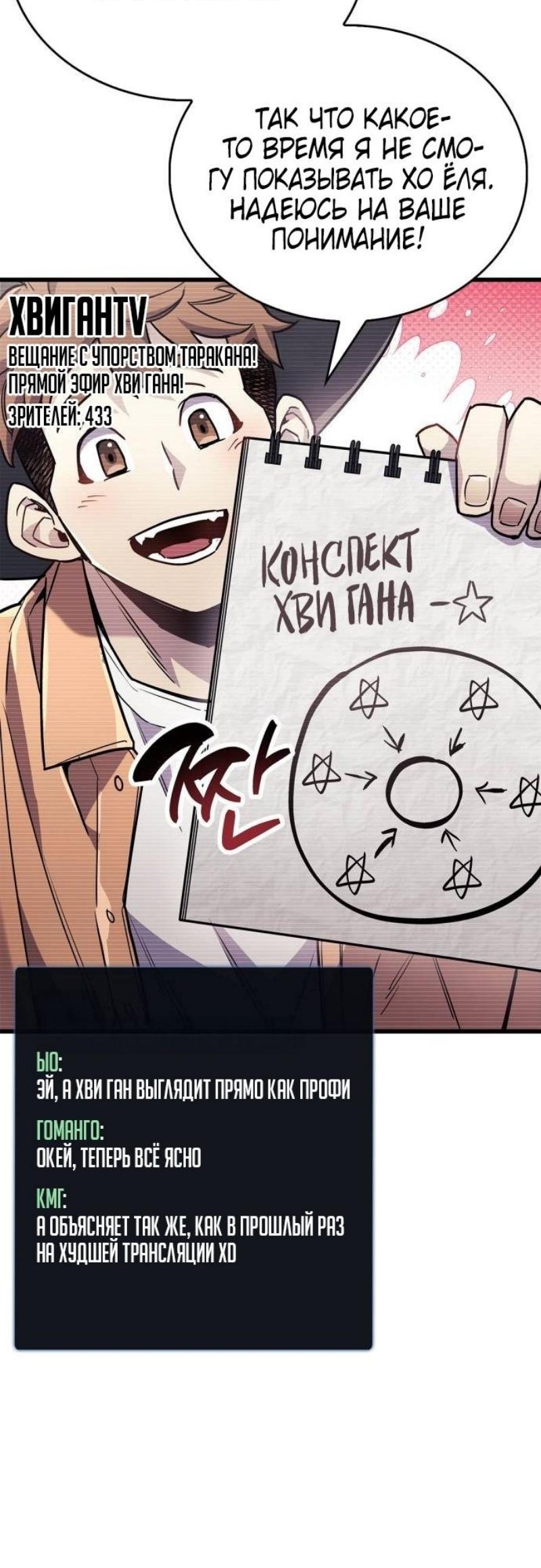 Манга Игрок скрывает прошлое - Глава 79 Страница 78