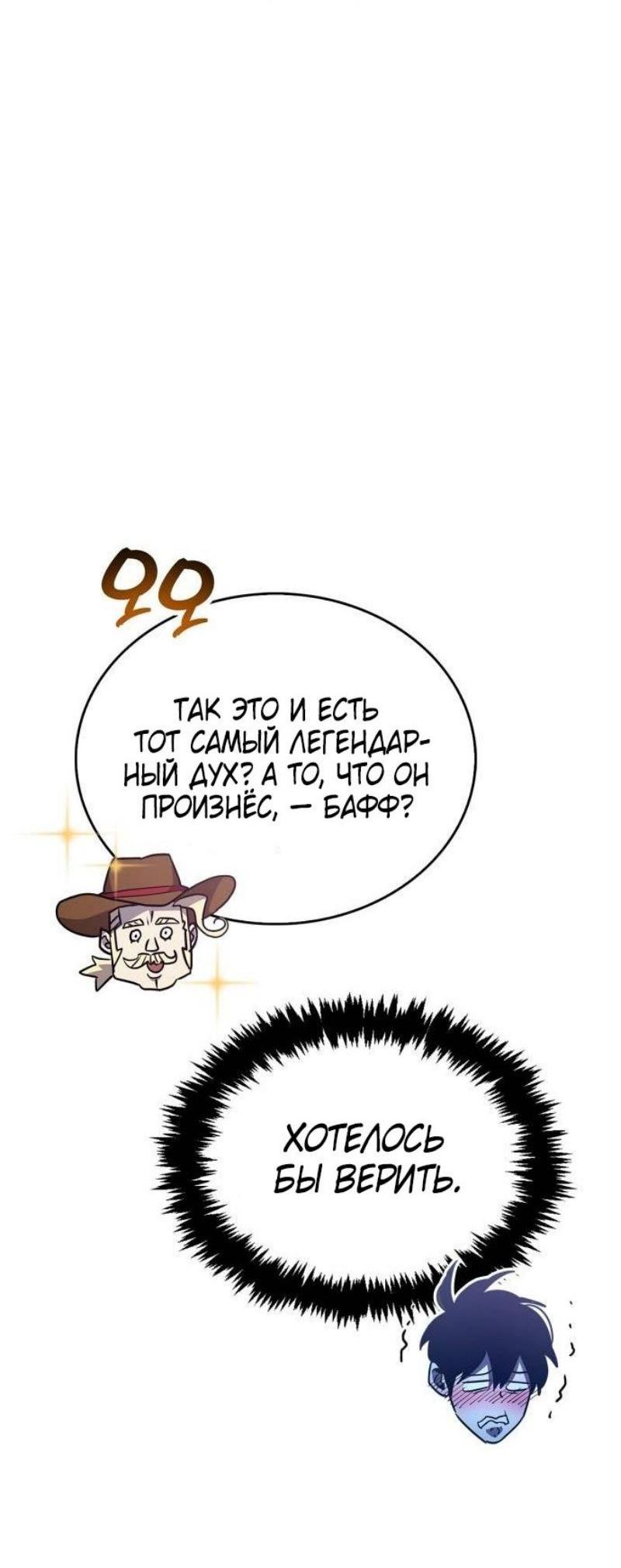 Манга Игрок скрывает прошлое - Глава 79 Страница 70