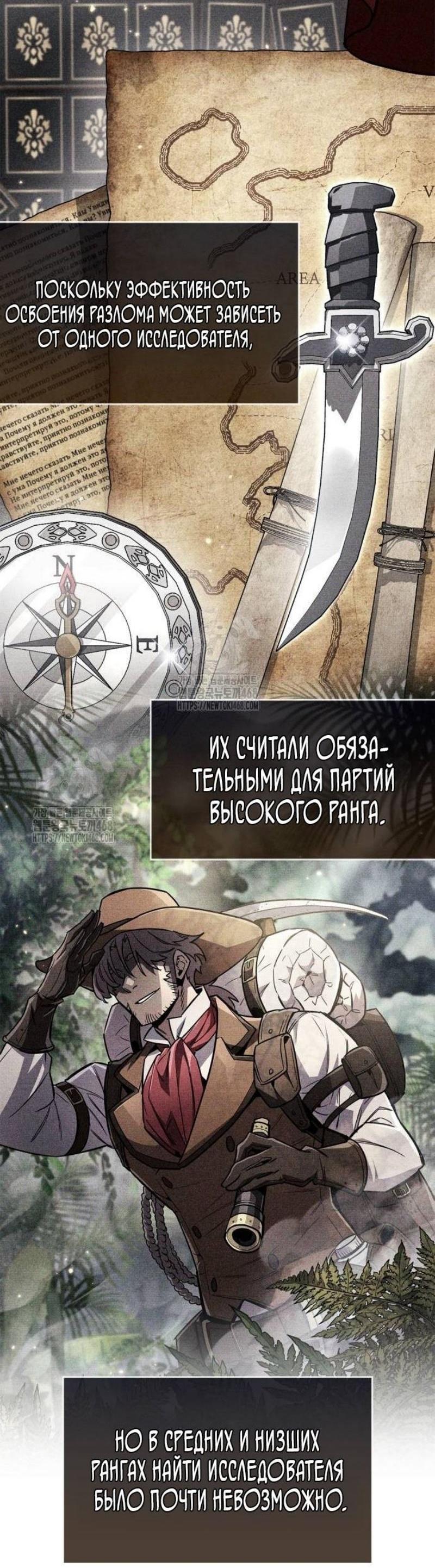 Манга Игрок скрывает прошлое - Глава 79 Страница 2