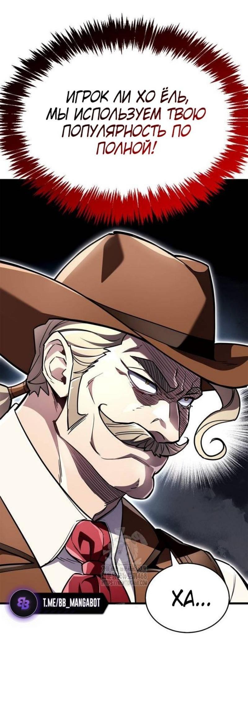 Манга Игрок скрывает прошлое - Глава 79 Страница 11