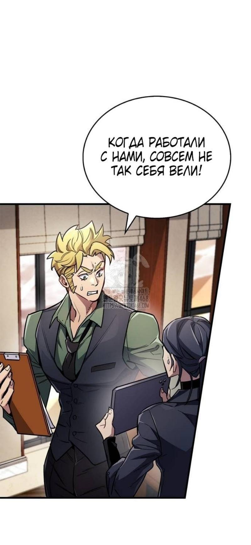 Манга Игрок скрывает прошлое - Глава 79 Страница 6