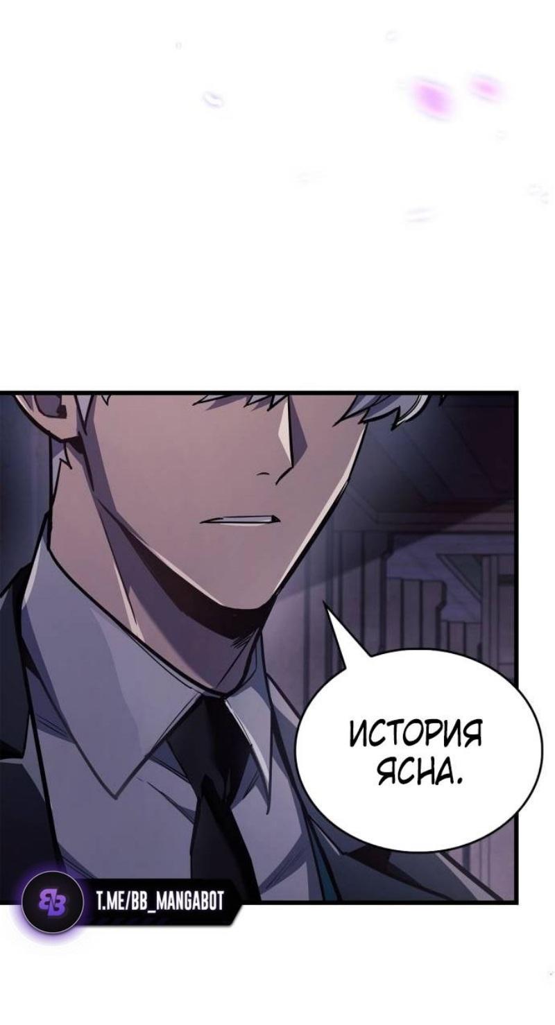 Манга Игрок скрывает прошлое - Глава 79 Страница 102