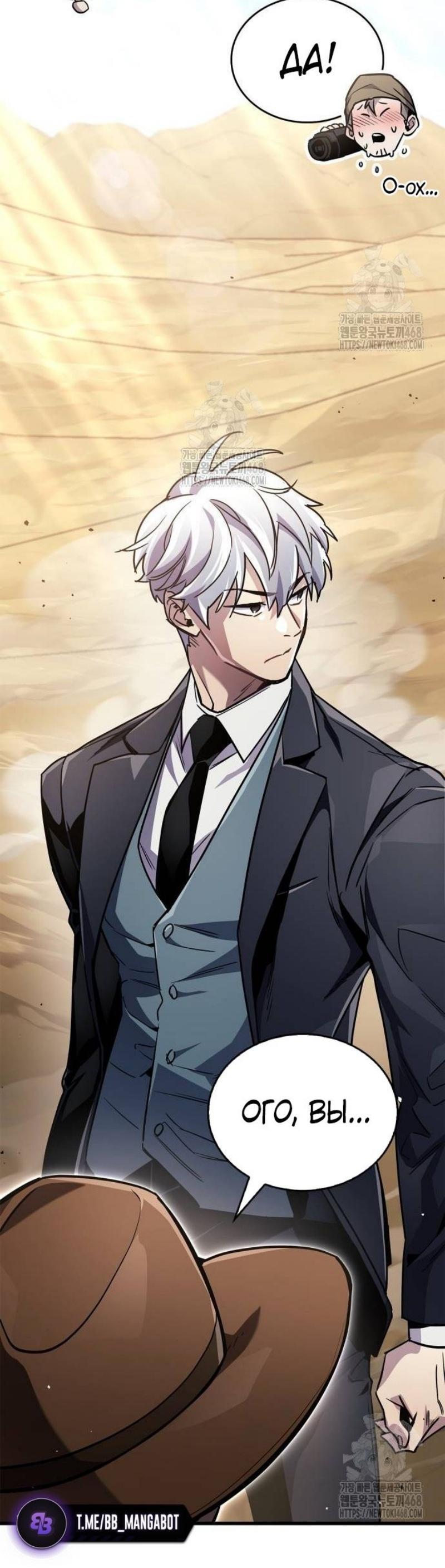 Манга Игрок скрывает прошлое - Глава 79 Страница 37