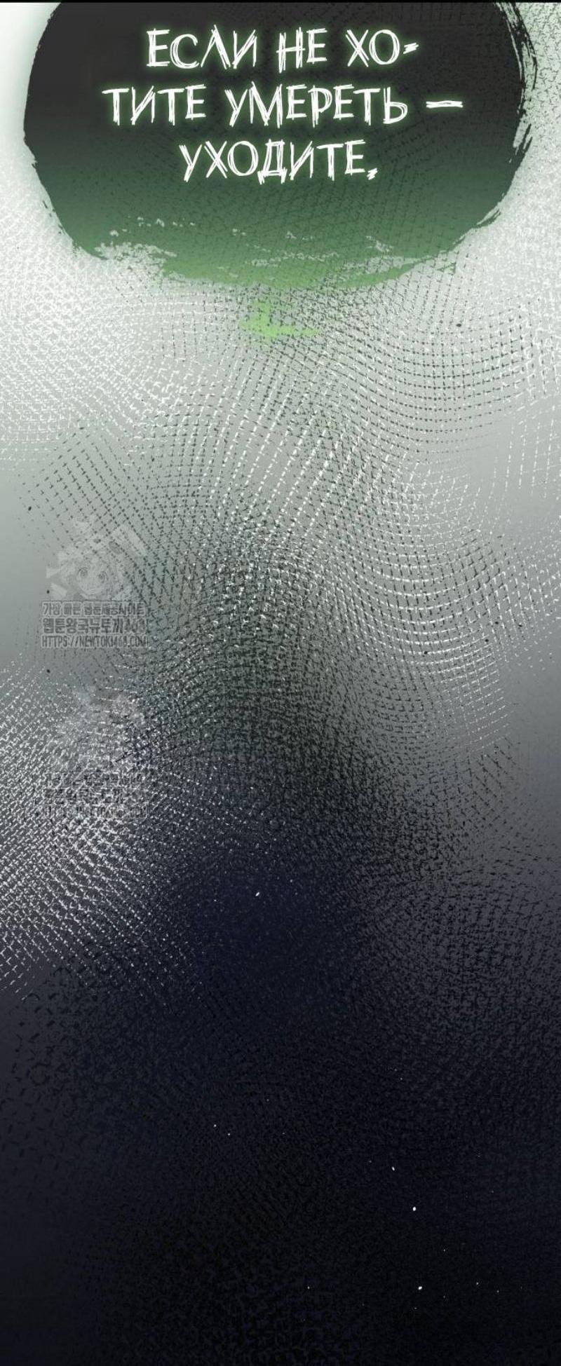 Манга Игрок скрывает прошлое - Глава 79 Страница 88