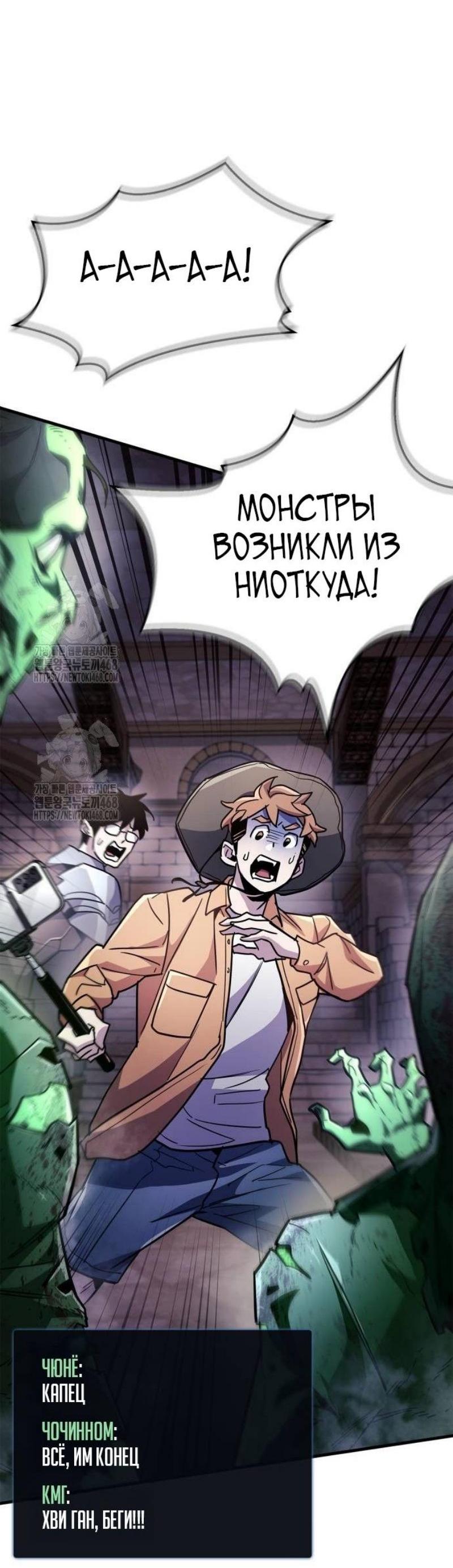 Манга Игрок скрывает прошлое - Глава 79 Страница 85