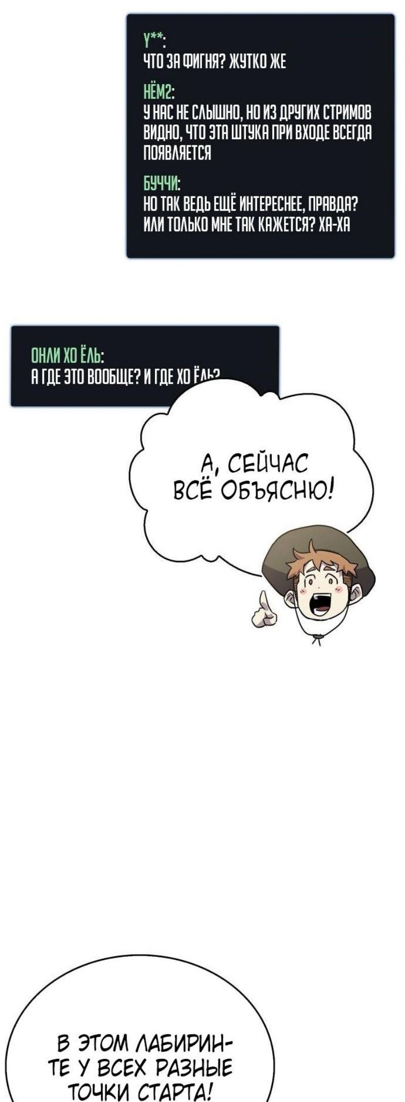 Манга Игрок скрывает прошлое - Глава 79 Страница 77