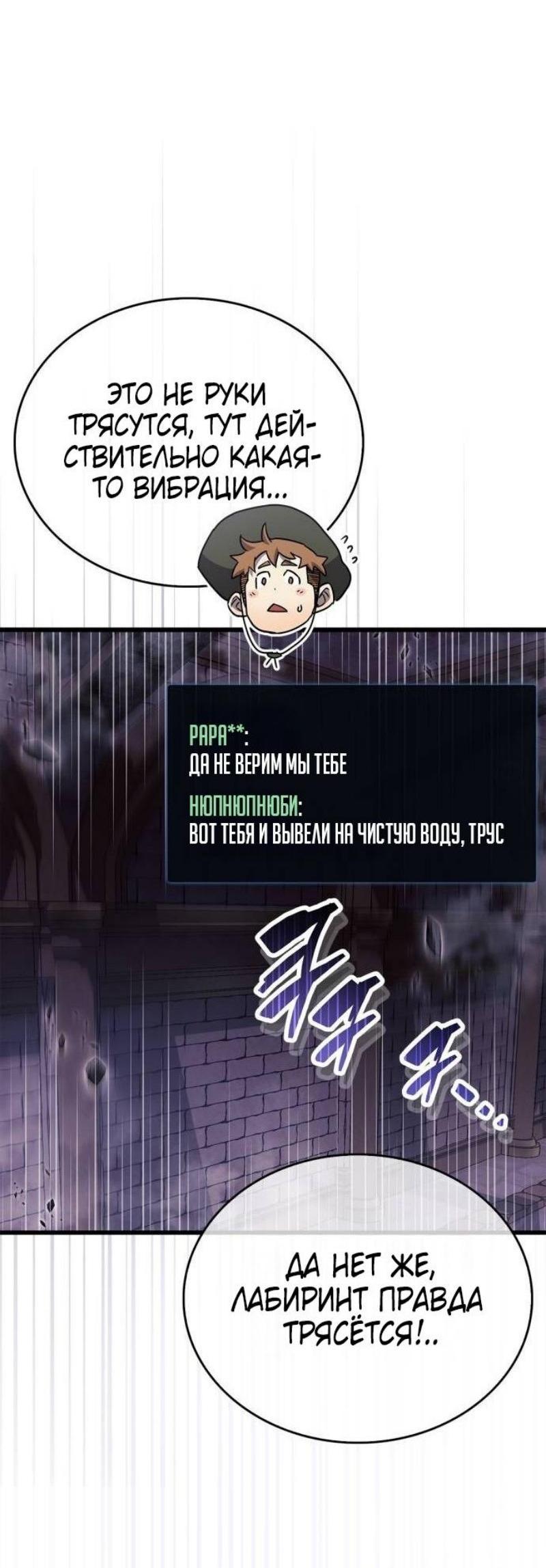 Манга Игрок скрывает прошлое - Глава 79 Страница 80