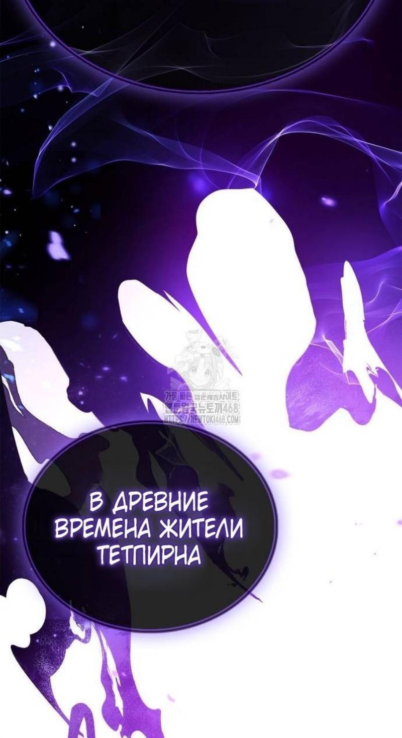 Манга Игрок скрывает прошлое - Глава 79 Страница 73