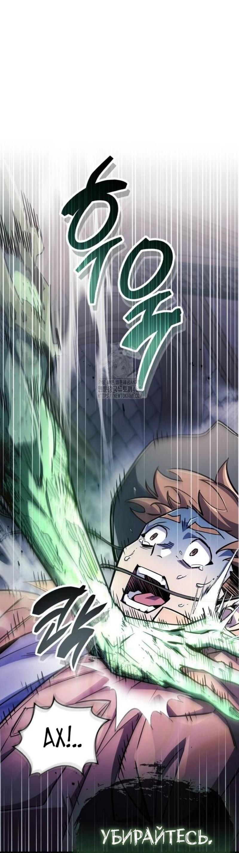 Манга Игрок скрывает прошлое - Глава 79 Страница 86