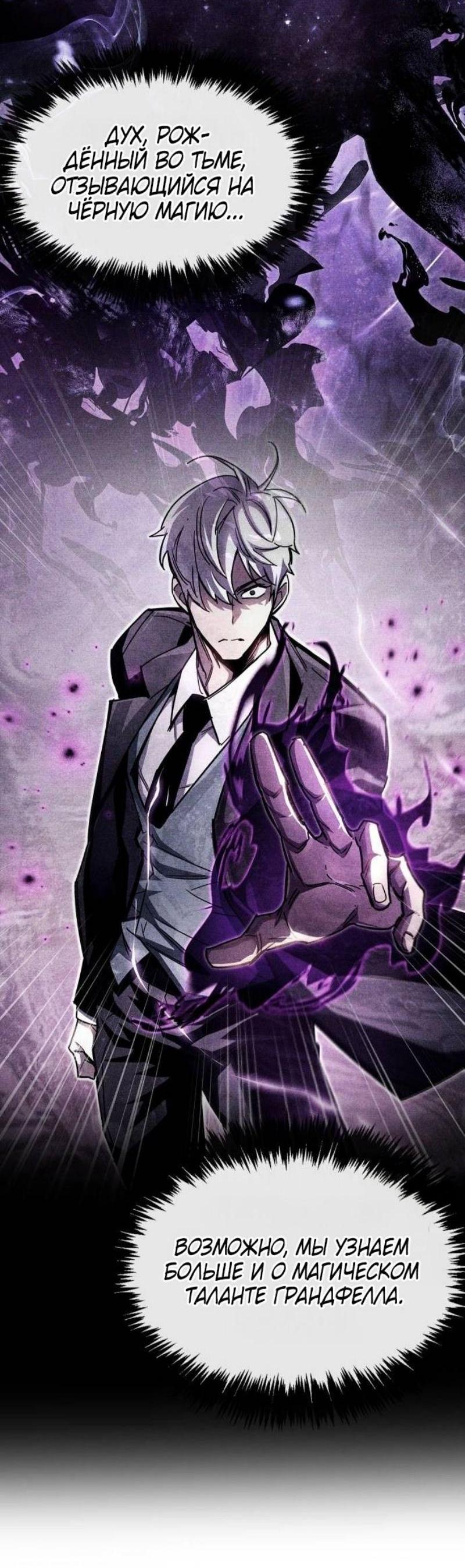 Манга Игрок скрывает прошлое - Глава 79 Страница 25