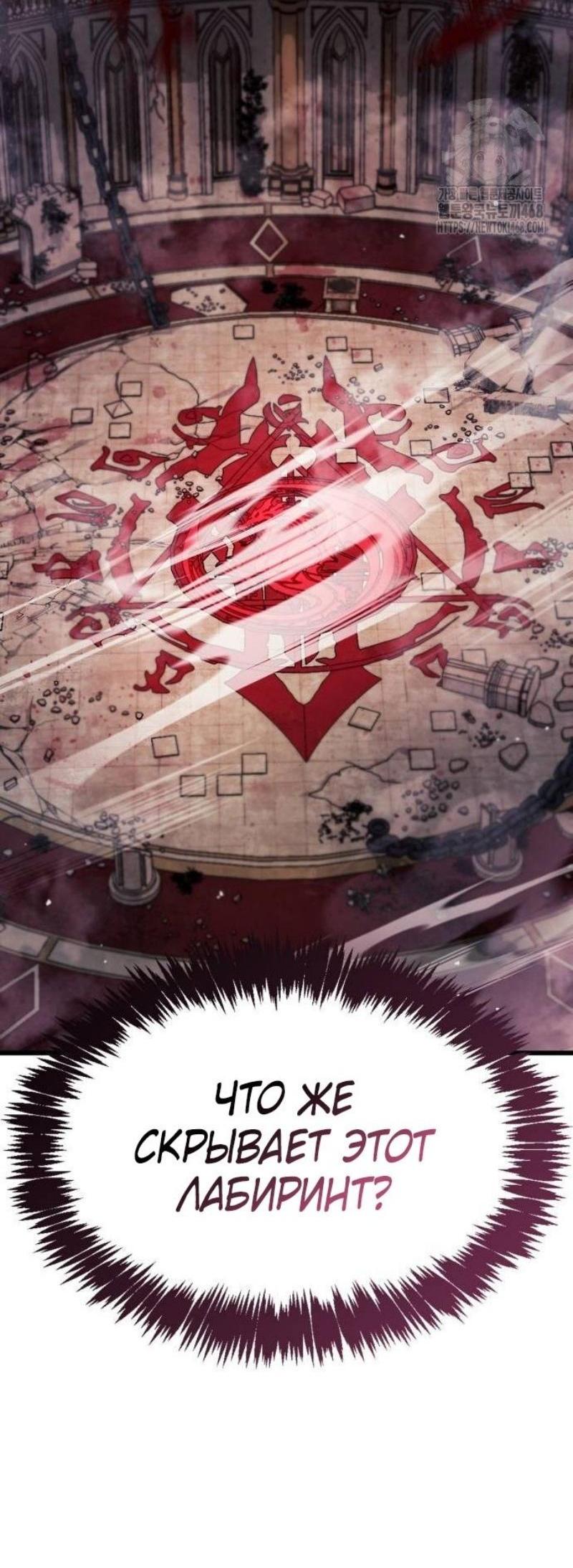 Манга Игрок скрывает прошлое - Глава 79 Страница 66