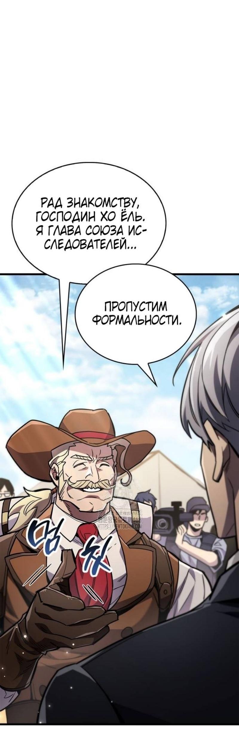 Манга Игрок скрывает прошлое - Глава 79 Страница 38