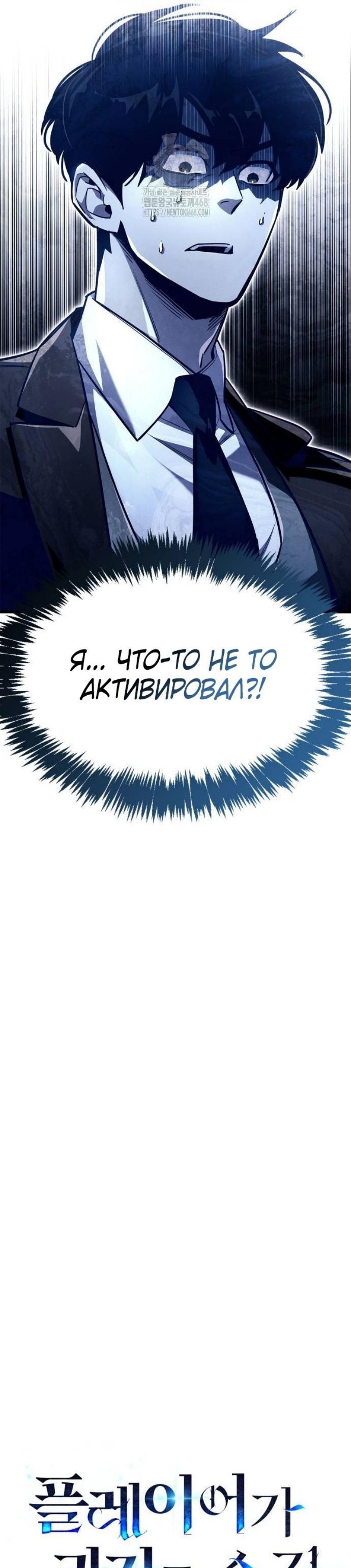 Манга Игрок скрывает прошлое - Глава 79 Страница 50