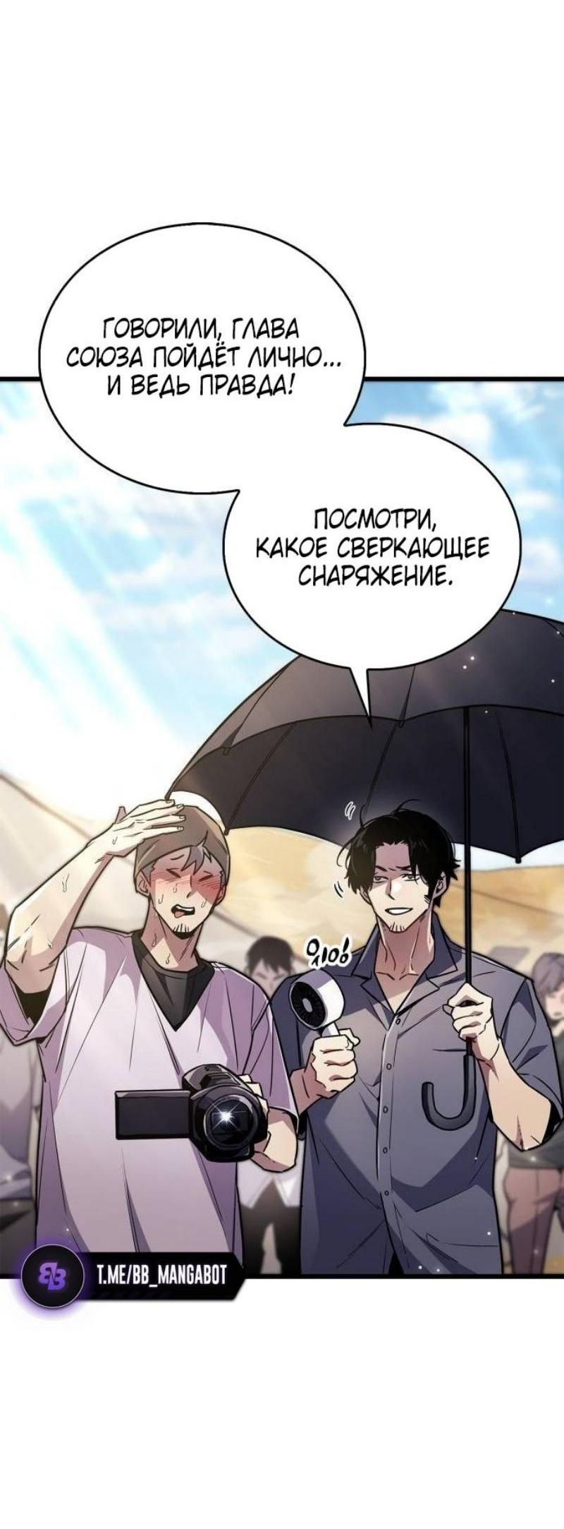 Манга Игрок скрывает прошлое - Глава 79 Страница 31