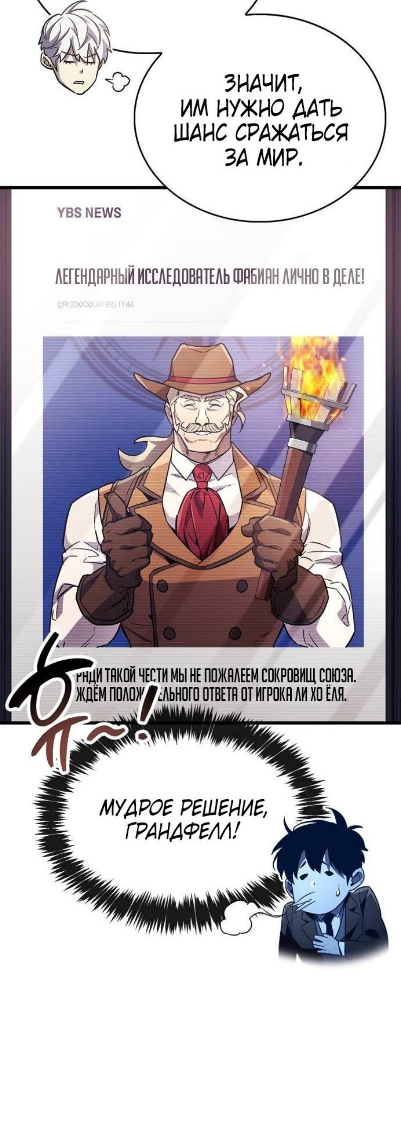 Манга Игрок скрывает прошлое - Глава 79 Страница 22