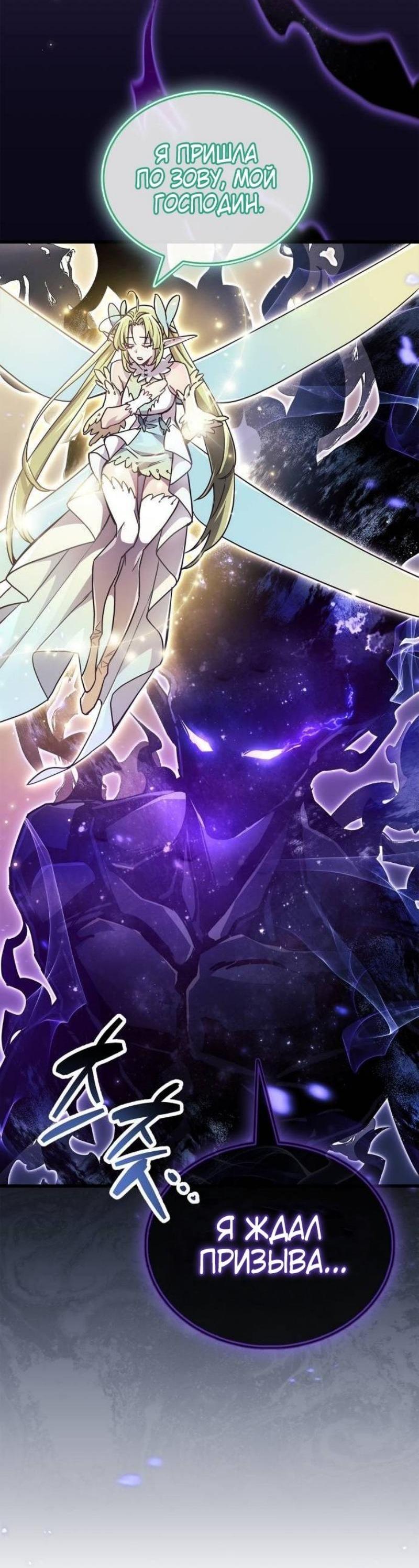 Манга Игрок скрывает прошлое - Глава 79 Страница 68