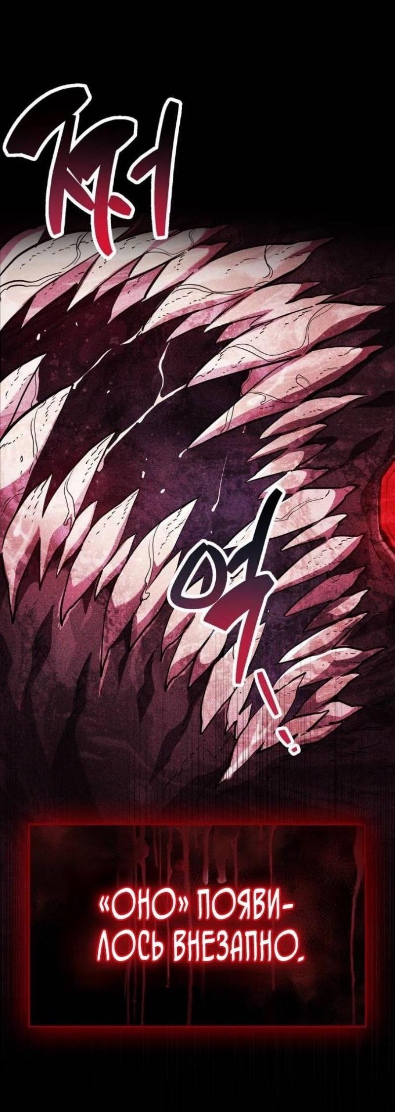 Манга Игрок скрывает прошлое - Глава 79 Страница 91