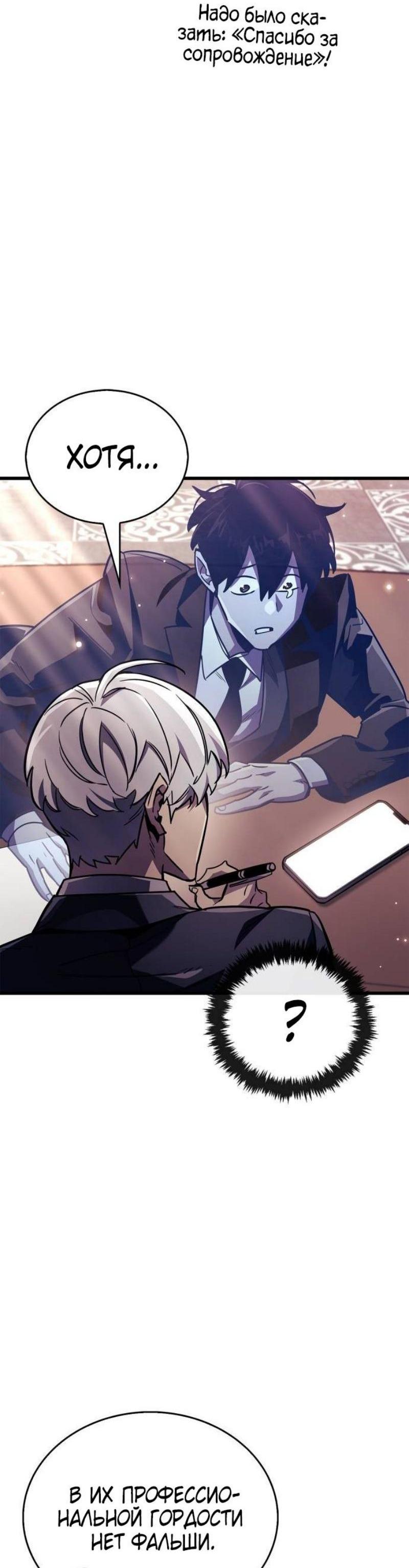 Манга Игрок скрывает прошлое - Глава 79 Страница 21