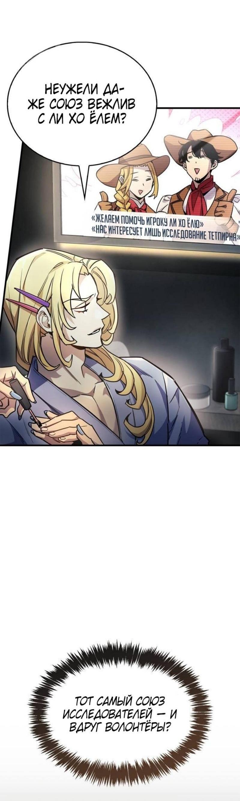 Манга Игрок скрывает прошлое - Глава 79 Страница 7