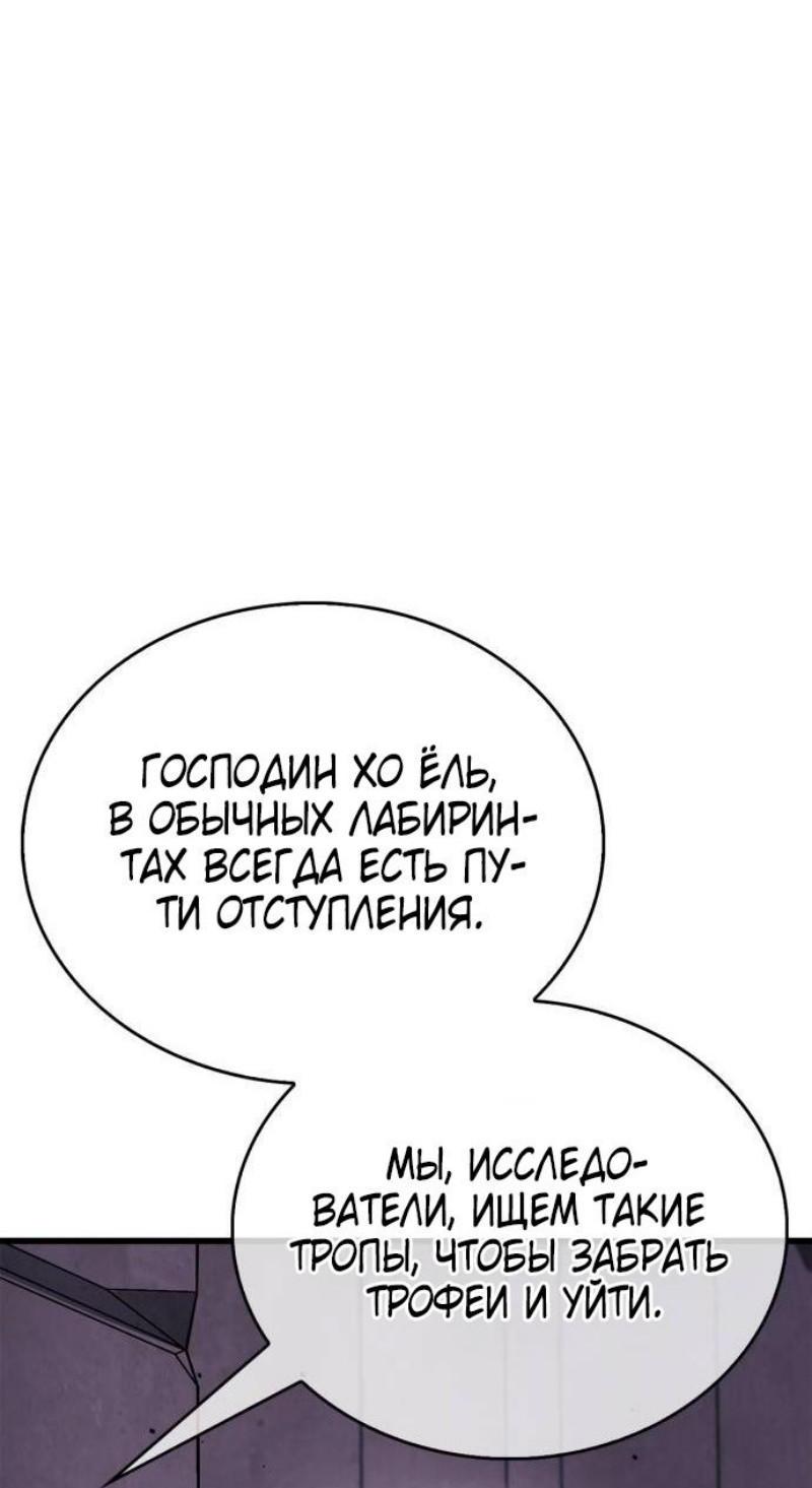 Манга Игрок скрывает прошлое - Глава 79 Страница 62