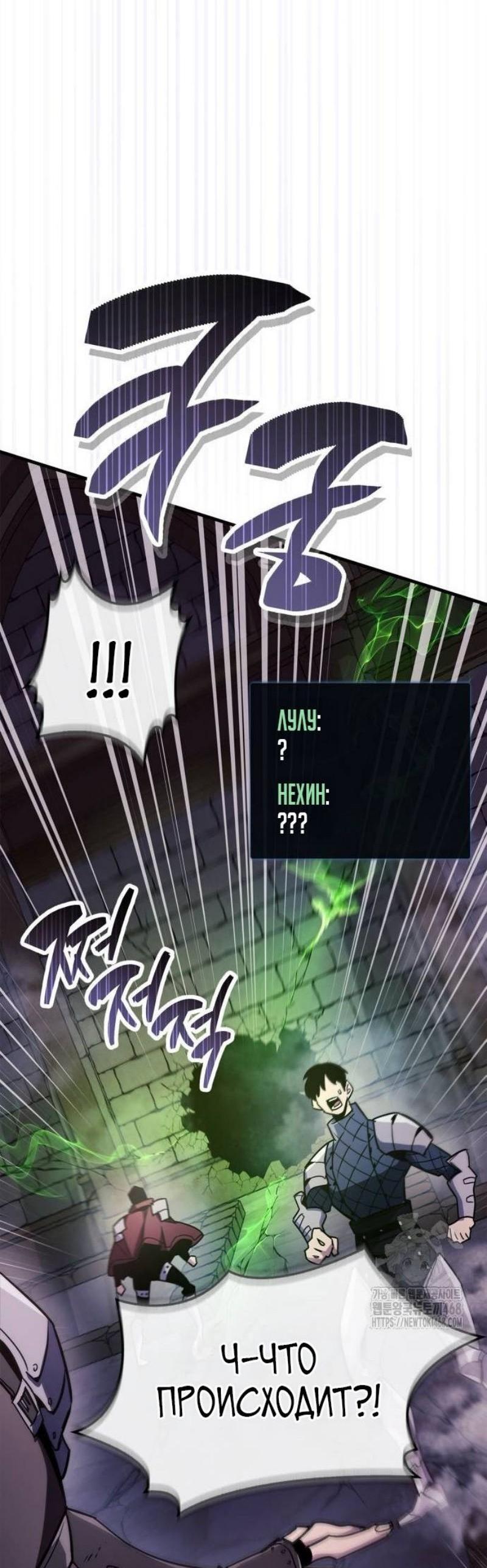 Манга Игрок скрывает прошлое - Глава 79 Страница 81